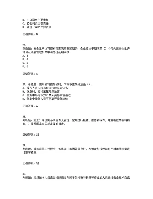 2022版山东省建筑施工企业项目负责人安全员B证考试历年真题汇总含答案参考73