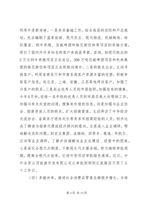 商务信息中心上半年工作报告.docx