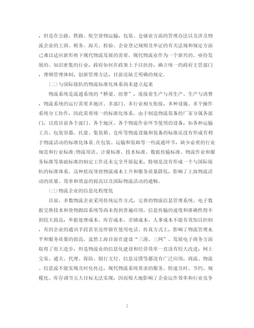 2023年物流管理论文提纲范例.docx