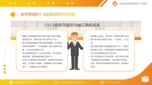 黄色简约高端商务公司库存管理培训汇报PPT模板