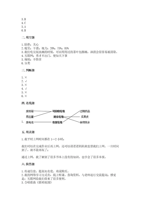 部编版四年级上册道德与法治期末测试卷附完整答案历年真题