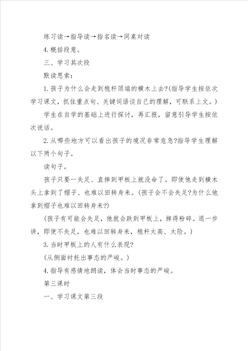 小学语文五年级下册跳水课堂教案