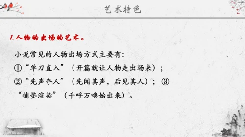 第24课《三顾茅庐》课件