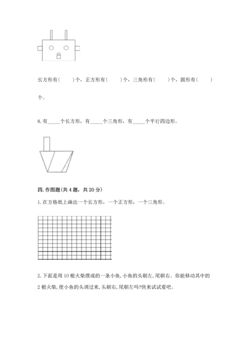 苏教版一年级下册数学第二单元 认识图形（二） 测试卷含答案【a卷】.docx