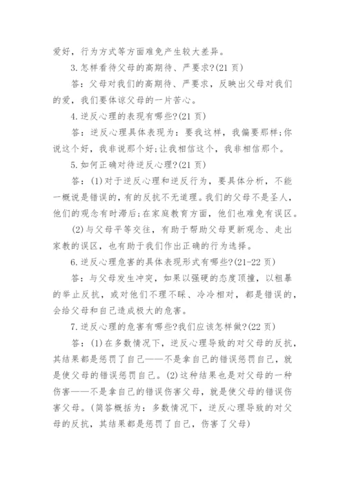 人教版八年级上册政治知识点归纳总结.docx