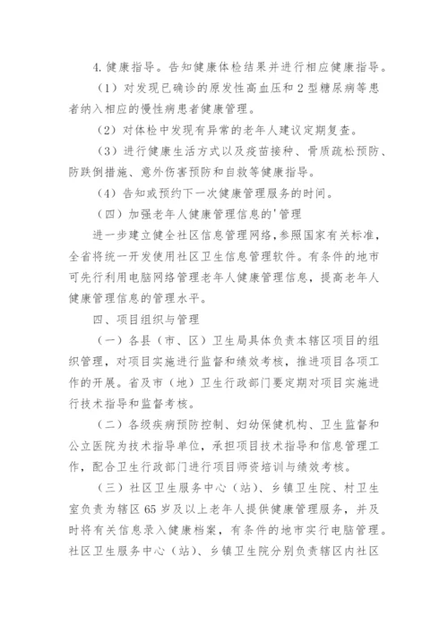 老年人健康宣传活动方案.docx