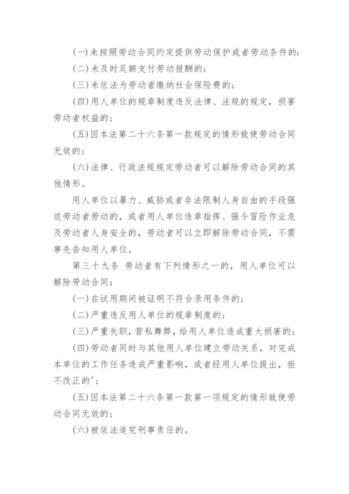 最新中华人民共和国劳动合同法.docx