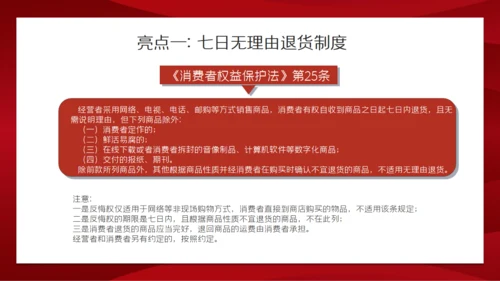消费者权益日打假通用PPT模板