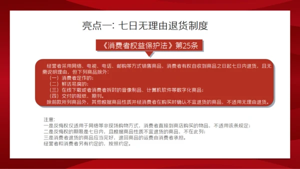 消费者权益日打假通用PPT模板