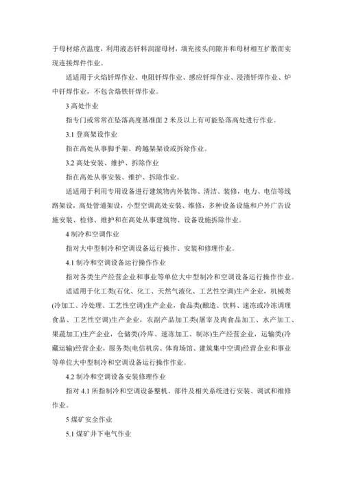 特种作业人员安全关键技术培训考核管理详细规定.docx