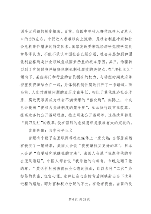 全面深化改革是党的十八届三中全会的主题.docx