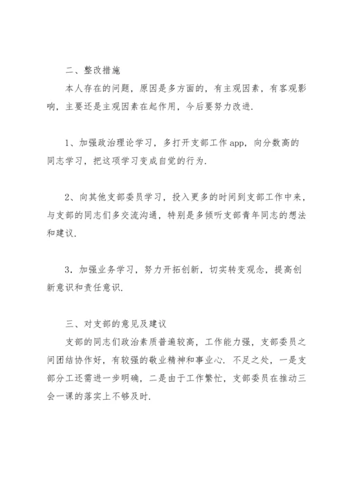 组织委员批评与自我批评.docx