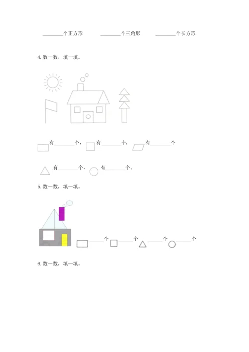 西师大版二年级下册数学第四单元 认识图形 测试卷（含答案）.docx