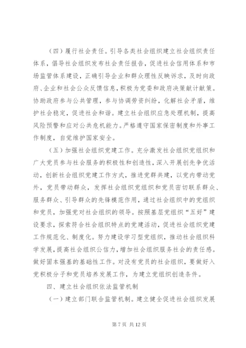 如何培育和发展社区社会组织 (2).docx