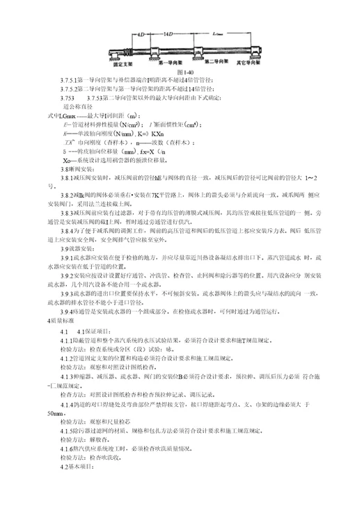 精品室内蒸汽管道及附属装置安装工艺标准