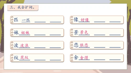 【核心素养】部编版语文二年级下册-7. 一匹出色的马 第1课时（课件）