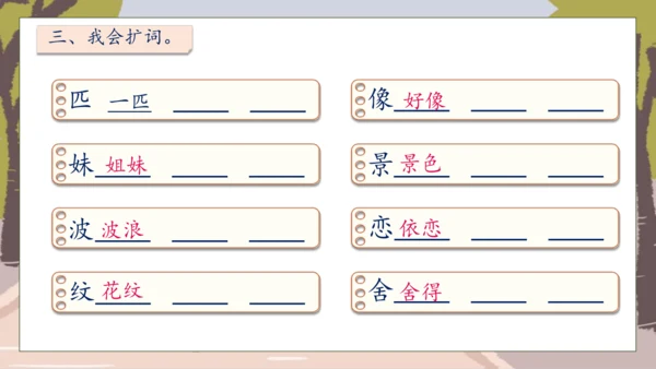 【核心素养】部编版语文二年级下册-7. 一匹出色的马 第1课时（课件）