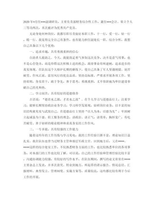 精编之公司内部竞聘ppt范文三篇.docx