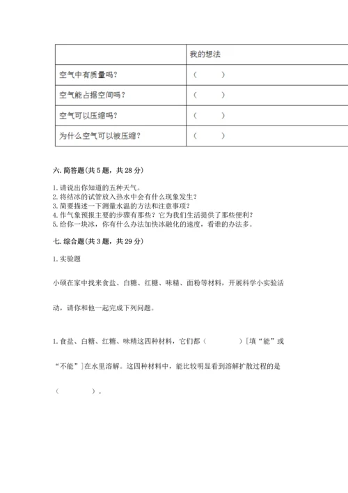 教科版三年级上册科学期末测试卷【考点精练】.docx