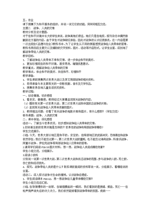 品社六年级下册第三单元电子备课教案