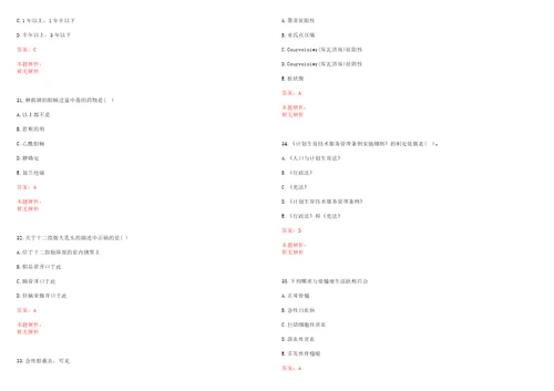 2022年04月2022云南普洱市景东县卫健系统事业单位紧缺急需人才招聘2人笔试参考题库带答案解析