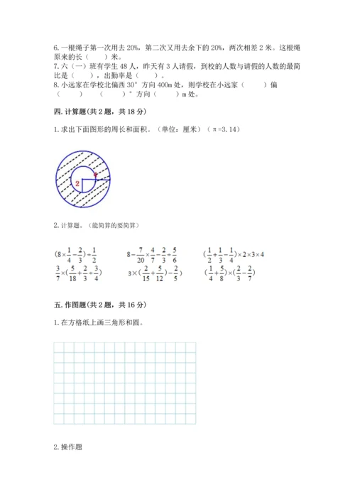 人教版六年级上册数学期末模拟卷附答案（典型题）.docx