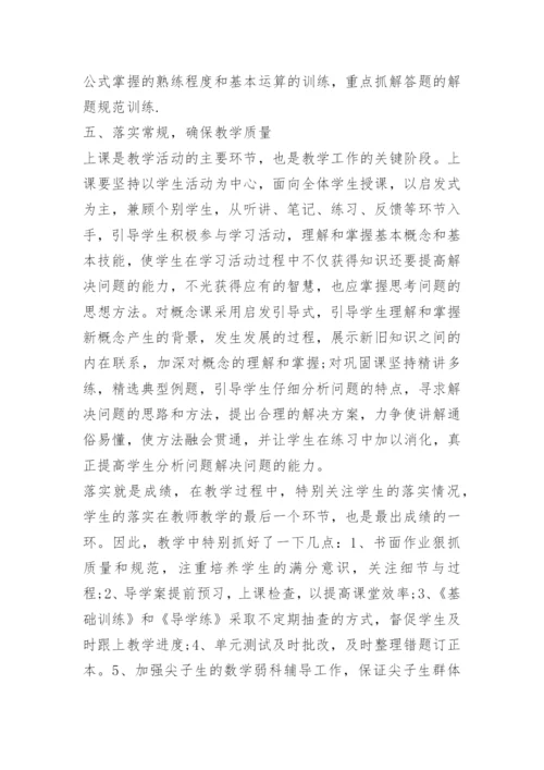 高中数学学科教学特色总结.docx