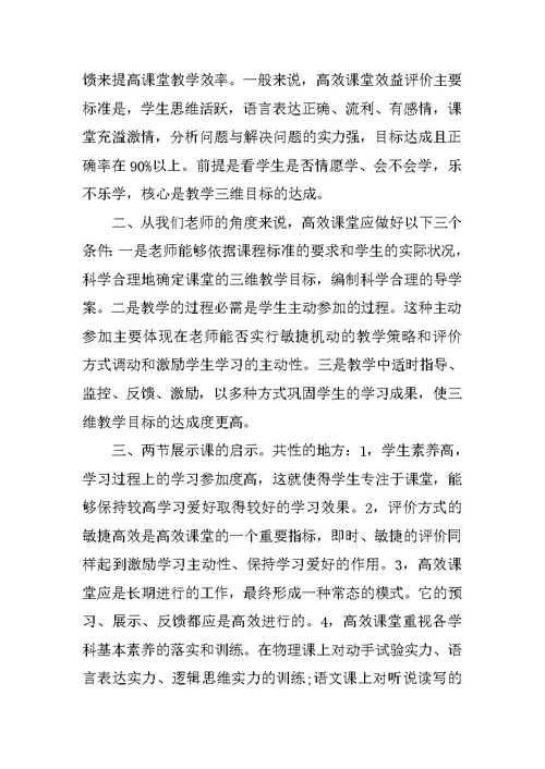 教学技能心得体会与总结5篇