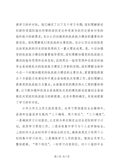 地方税务局学习贯彻四中全会精神情况汇报 (10).docx