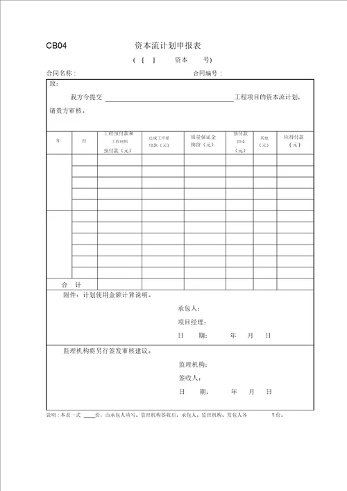 水利工程监理规范表格施工