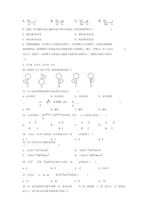 浙教版20212022学年度七年级数学下册模拟测试卷(9136)