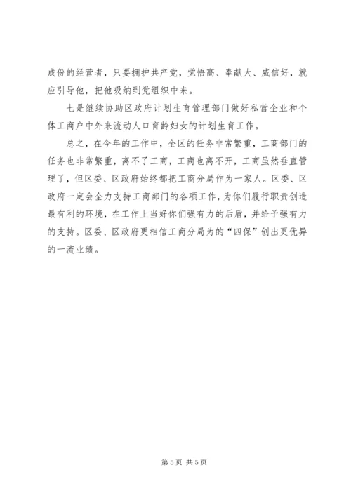 区长在工商基层建设工作会讲话.docx