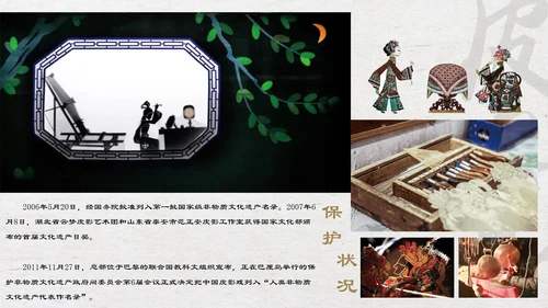 中国物质文化遗产皮影戏PPT模板