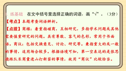 统编版语文五年级上册主题一　英雄楷模 阅读与写作指导课件