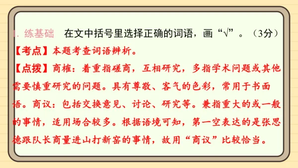 统编版语文五年级上册主题一　英雄楷模 阅读与写作指导课件