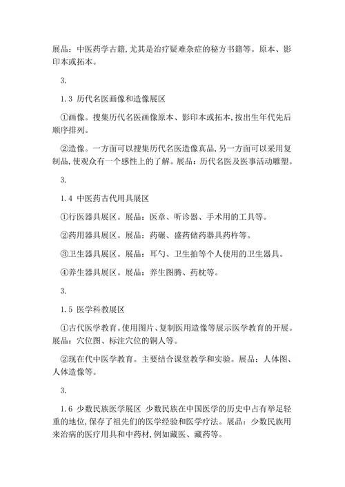 中医药大学博物馆设计方案的论文