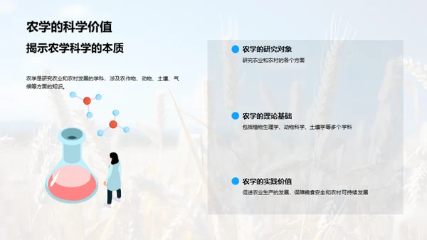 农学研究之途径探析