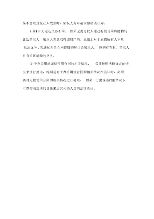 办公用地无偿使用合同的内容有哪些