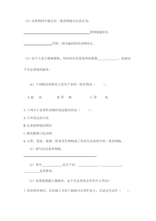 教科版五年级下册科学第一单元《生物与环境》测试卷【培优b卷】.docx