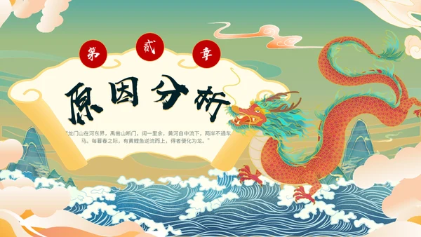 鲤鱼跃龙门通用PPT模板