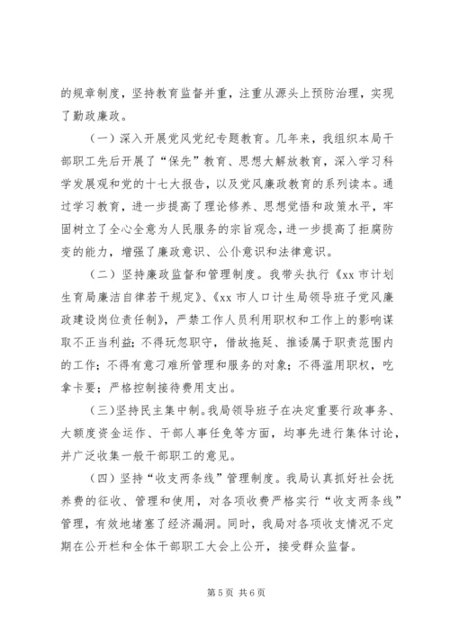 人口计划生育局局长个人述职报告.docx