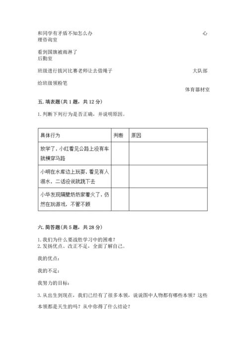 部编版三年级上册道德与法治期末测试卷带答案（完整版）.docx