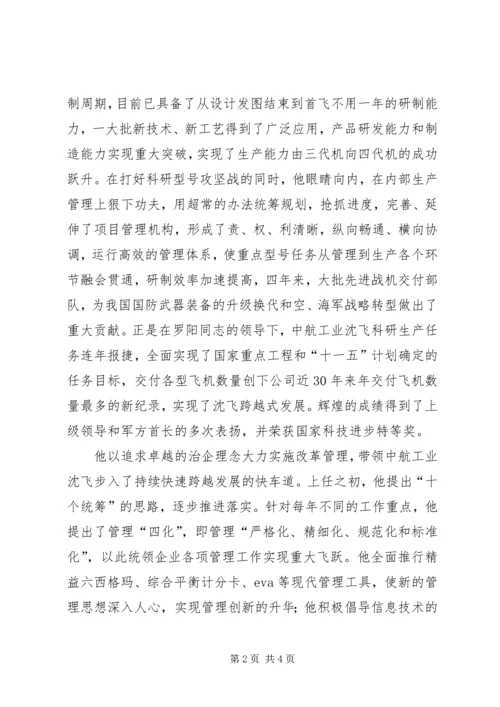 罗阳事迹学习心得.docx