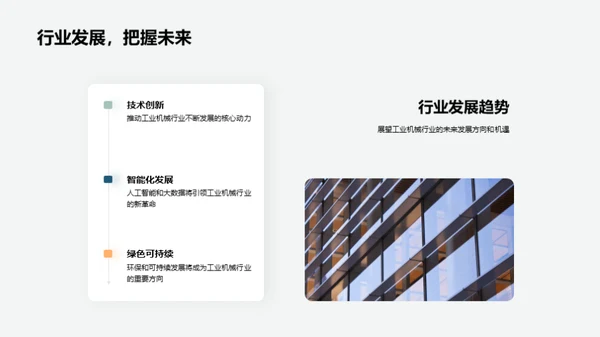 探索工业机械领域