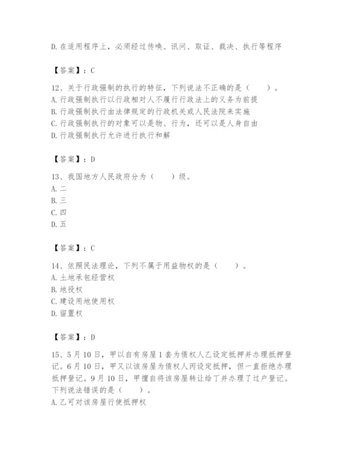 土地登记代理人之土地登记相关法律知识题库附参考答案【巩固】.docx