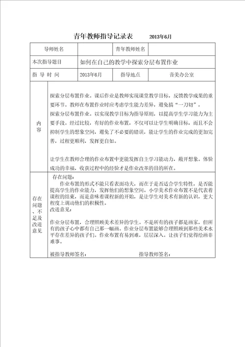 青年教师指导记录表完整版