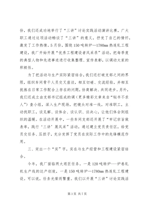 企业党委上半年工作经验交流.docx