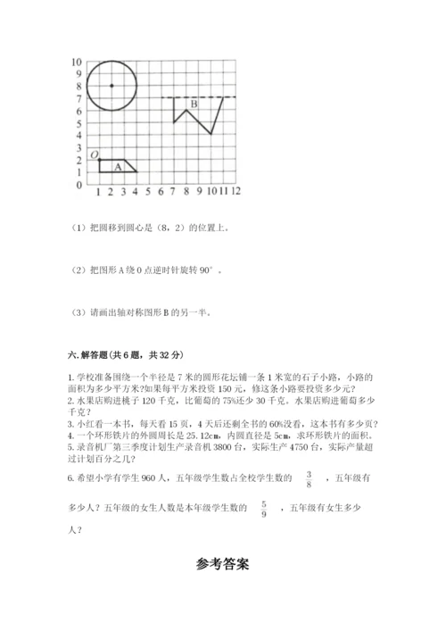 小学数学六年级上册期末模拟卷附答案（综合题）.docx