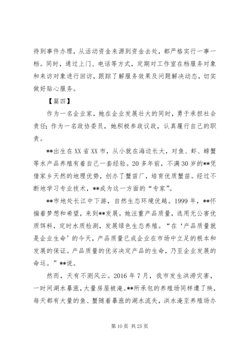 优秀农业委员先进事迹材料精选.docx