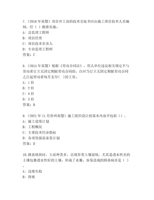 教师精编二级建造师真题题库附参考答案（模拟题）